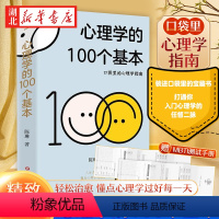 [正版]赠MBTI测试手册心理学的100个基本 口袋里的心理学指南 陈琳 著 100张世界名画 轻松读图加深理解 碎片