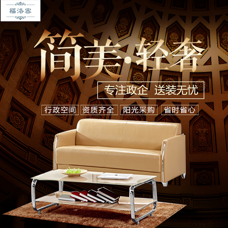 福洛密 HD-863 优质西皮 办公室沙发 办公家具 茶几组合 会客接待 现代简约家具 颜色尺寸可定制