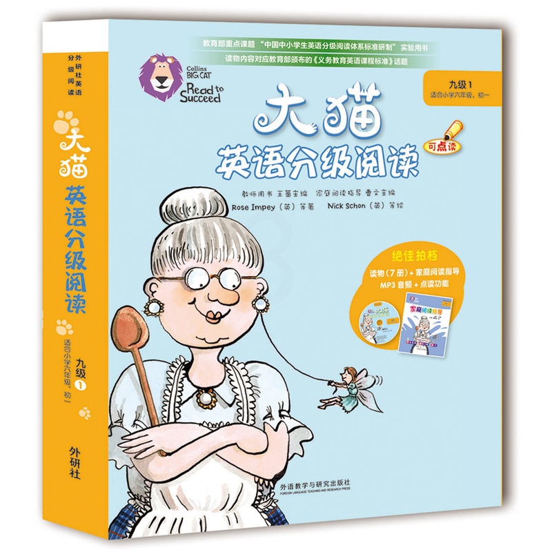 [醉染正版]正版 大猫英语分级阅读九级1适合小学6-7年级英语绘本启蒙幼儿可点读英语初中生英语阅读初中入门英语课外高清大图