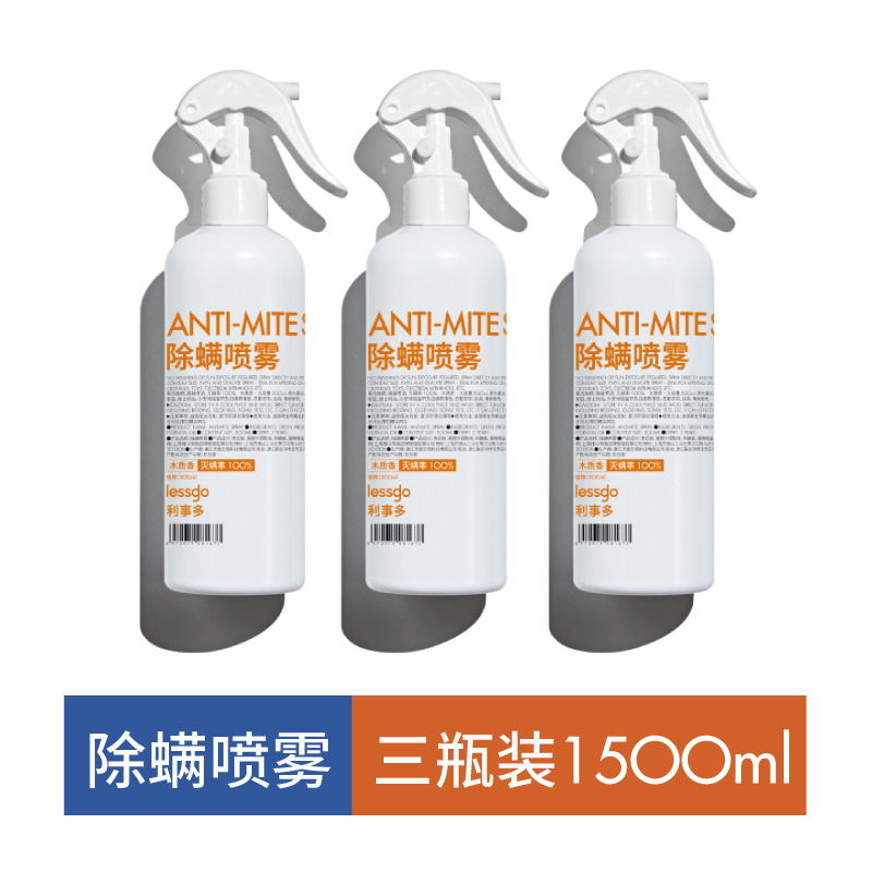 lessgo利事多除螨喷雾剂500ml床上家用免洗去螨虫神器宠物祛螨螨虫克星没螨生活 安全有效【3瓶囤货装】