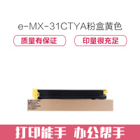 e代经典 MX-31CTYA粉盒黄色 适用夏普MX-2600N 3100N 4101N 5001N 2601N