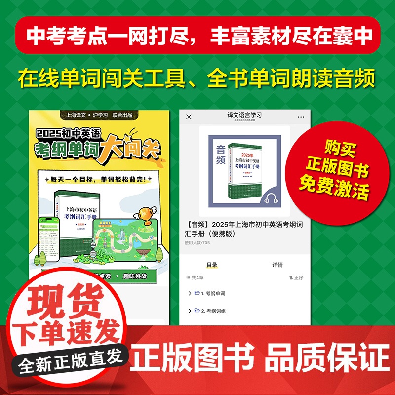 2025年上海市初中英语考纲词汇手册(便携版) 本书编写组 编著 全面收录 考纲词汇 标准三级词汇 口袋书 精准应试 上高清大图