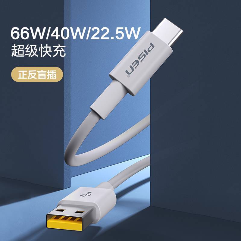 品胜Type-C数据线6A超级快充(1米)USB-C安卓手机typc充电线5A适用66W华为Mate50小米vivo