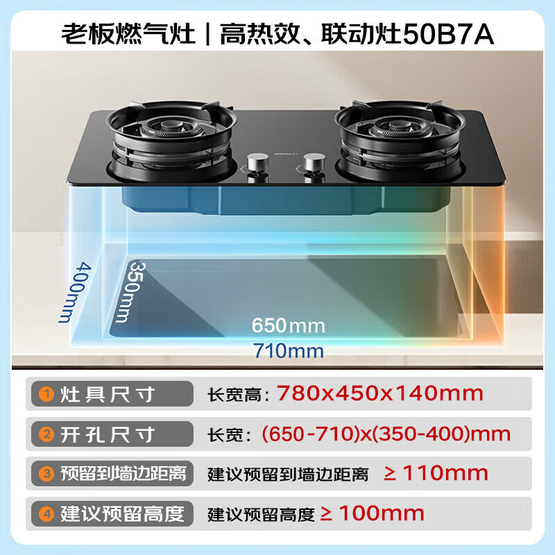 老板(Robam)星辰系列燃气灶50B7A双边智能定时烟灶联动 可调节底盘 高热效率70% 5.2kW火力 天然气高清大图