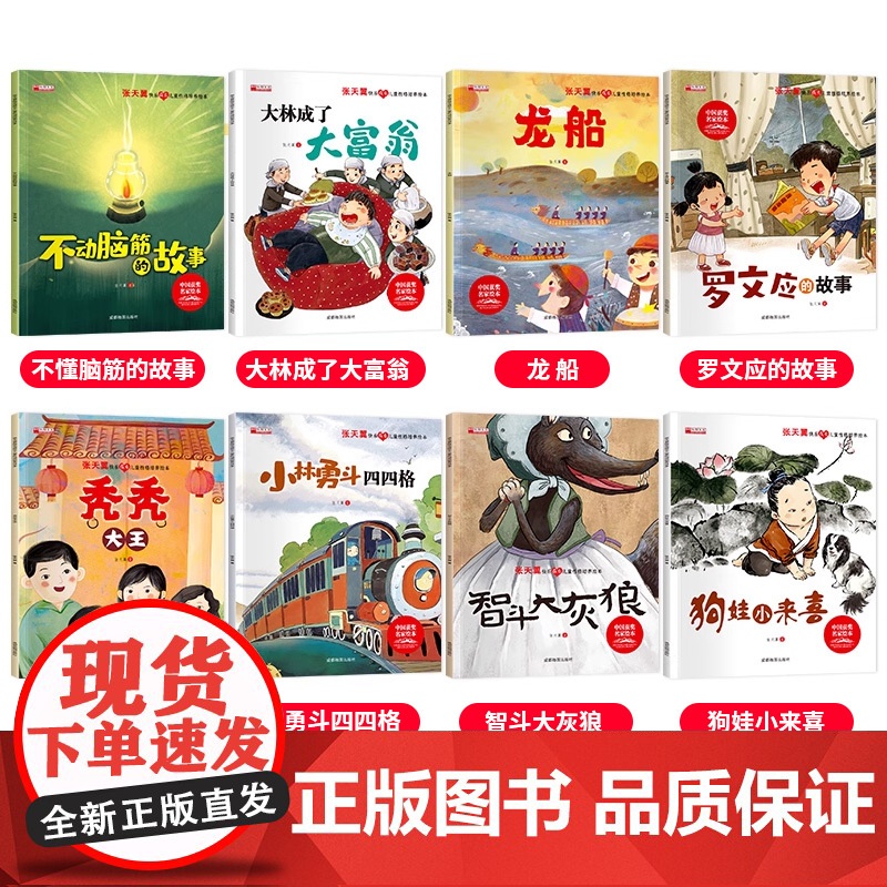 中国名家获奖儿童绘本3到6岁幼儿园专用4一6岁幼儿早教5岁孩子中班大班升一年级阅读课外书适合三岁以上情商培养睡前童话故事高清大图