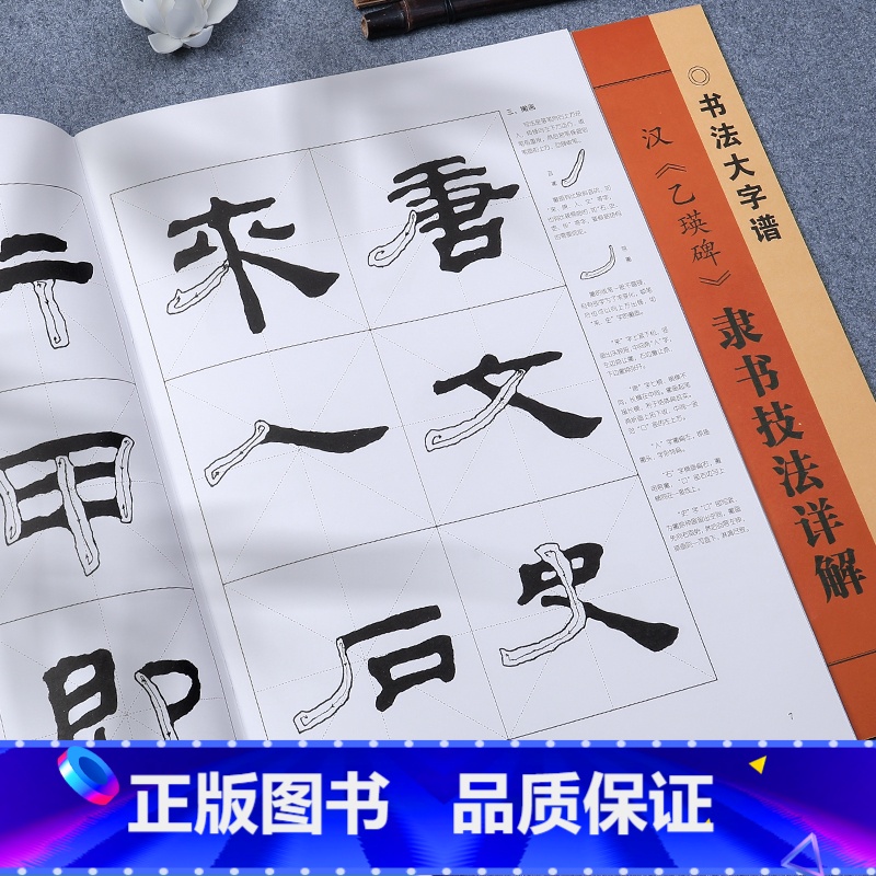 汉《乙瑛碑》 【正版】曹全碑隶书技法详解练字帖初学者入门基础笔画偏旁部首字形结构毛笔书法临摹字帖乙瑛碑张迁碑软笔字帖