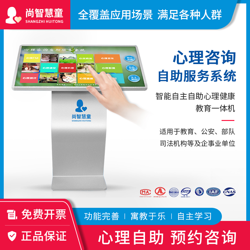 尚智慧童SZHT-ZX-21.5 智能情绪减压设备21.5英寸心理健康解压教具