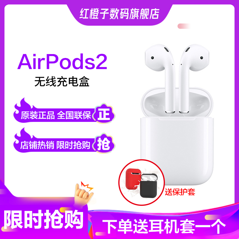 Apple耳机 耳麦airpods无线耳机 配无线充电盒 苹果 Apple Iphone Airpods2代 无线充电盒 苹果耳机蓝牙耳机无线 耳机入耳式苹果2代无线蓝牙耳 价格图片品牌报价 苏宁易购红橙子数码旗舰店