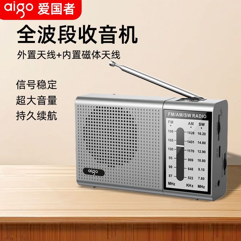 爱国者收音机全波段FM电台调频广播老人专用充电款迷你随身听老年人高端2025新款高清大图