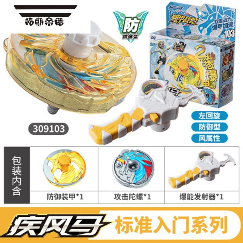 陀儿童超变战陀2合金旋转陀螺拉线男孩玩具 [标准版]疾风马-合金陀螺