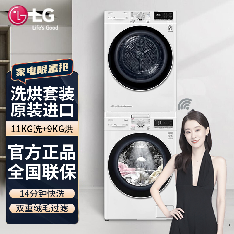 LG FY11WX4+RC90V9AV2W 洗烘套装组合全自动滚筒蒸汽除菌11kg洗衣机原装进口热泵式9kg烘干机