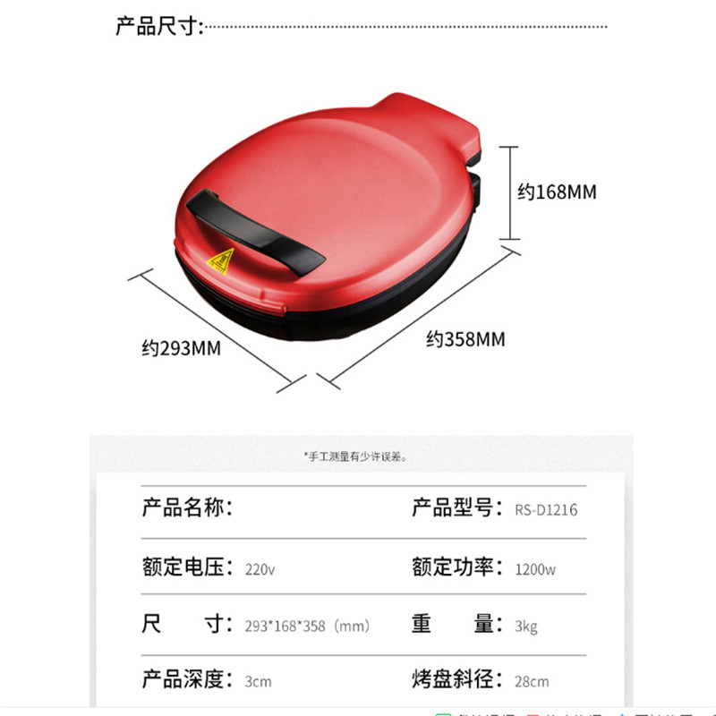 多功能电饼铛RS-D1216