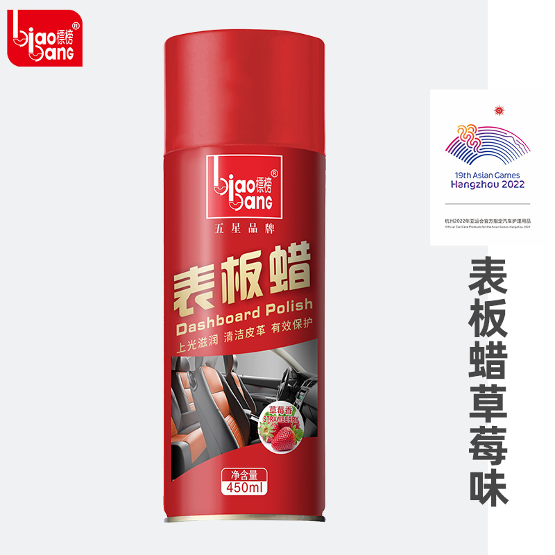 标榜(biaobang)表板蜡车内仪表盘台上光蜡皮具养护蜡汽车内饰去污清洗蜡