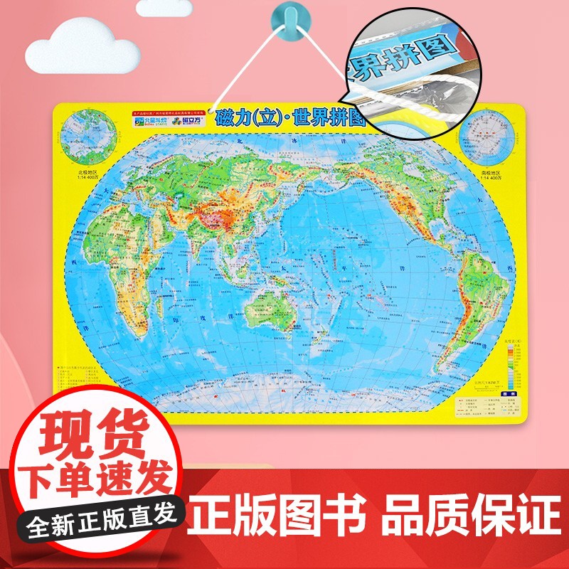 磁力 立 世界拼图 16开 2024版 广东省地图院 著 益智游戏高清大图