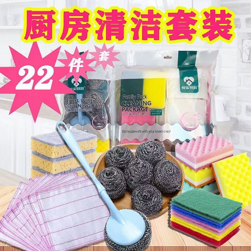 厨房清洁用品22件套装百洁布钢丝球洗碗布海绵擦抹布去污厨房神器