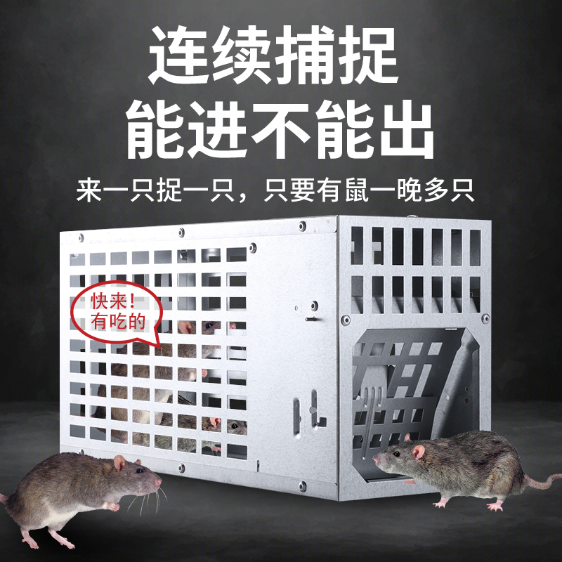 全自动超强陷阱扑老鼠神器捕鼠一窝端灭鼠家用室内高效笼夹抓逮捉 加厚连续抓笼+6鼠贴+5份诱饵高清大图