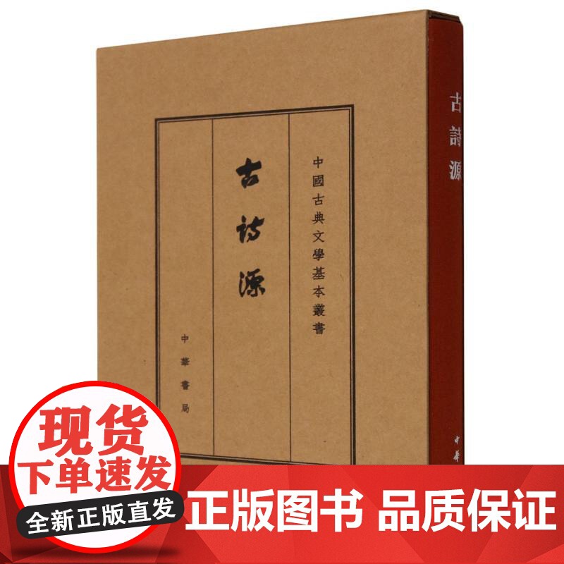 古诗源(典藏本)--中国古典文学基本丛书 中华书局高清大图