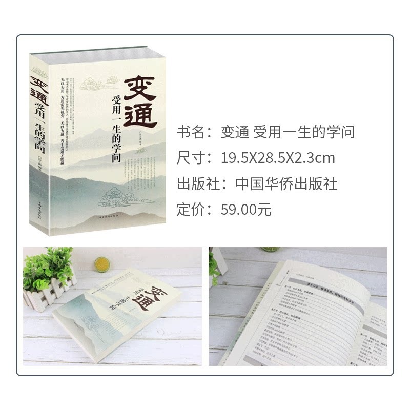 [醉染正版]全套2册 变通书籍正版受用一生的学问 每天懂一点人情世故 沟通类书籍成大事者生存与竞争哲学为人处世方法社交书高清大图