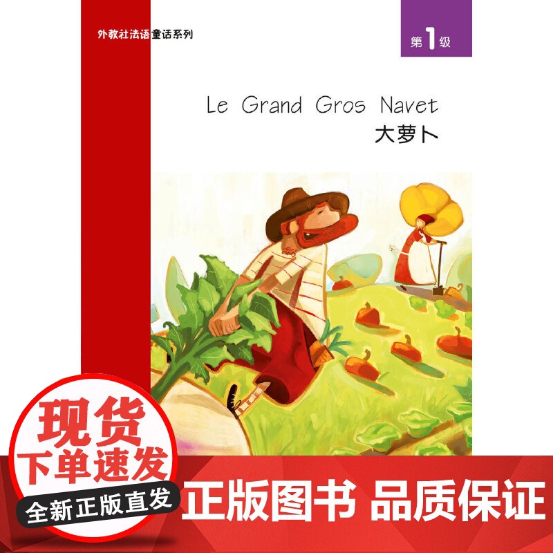 外教社法语童话系列:级高清大图