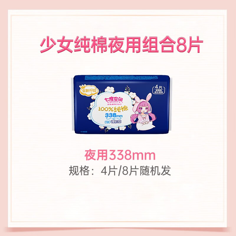 七度空间少女系列纯棉超薄超长夜用8片*4包装 4QSC6808(包装)