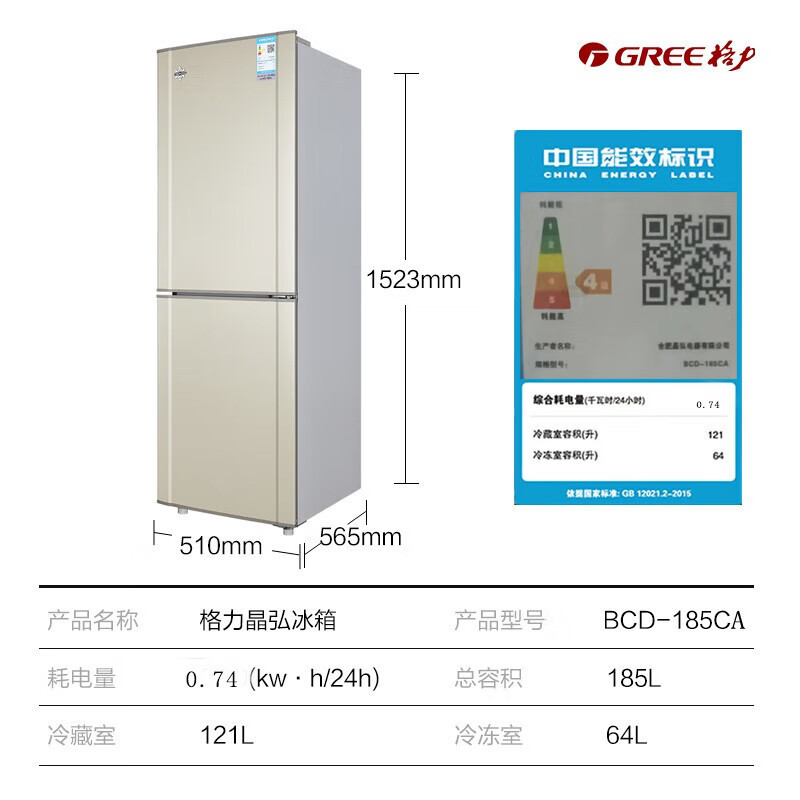 格力(GREE)冰箱 BCD-185CA 家用185升迷你小型两门双门电冰箱冷冻冷藏办公室用 直冷冰箱