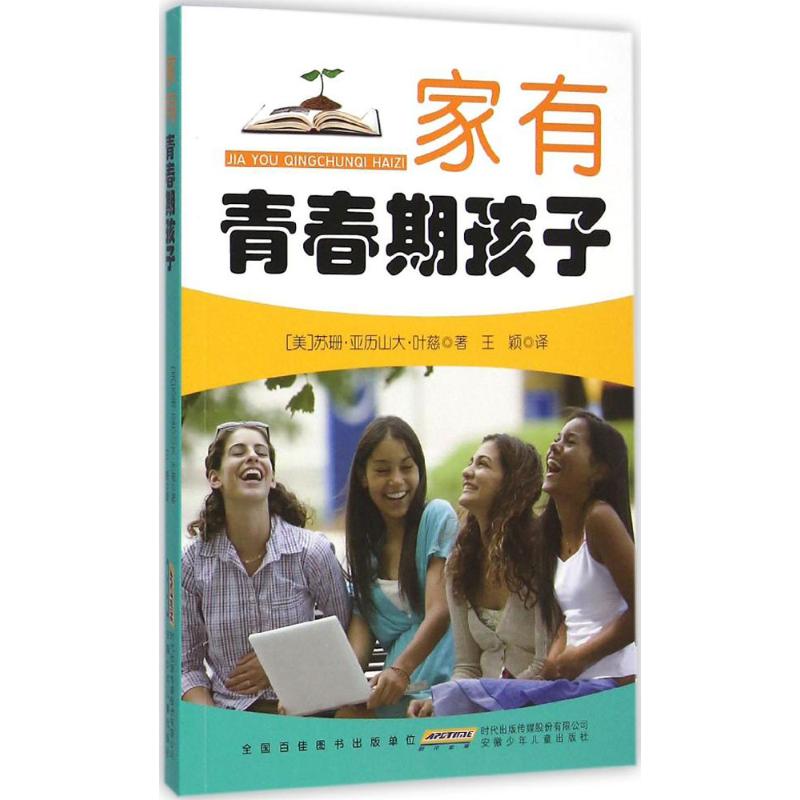 【M】家有青春期孩子-9787539777757