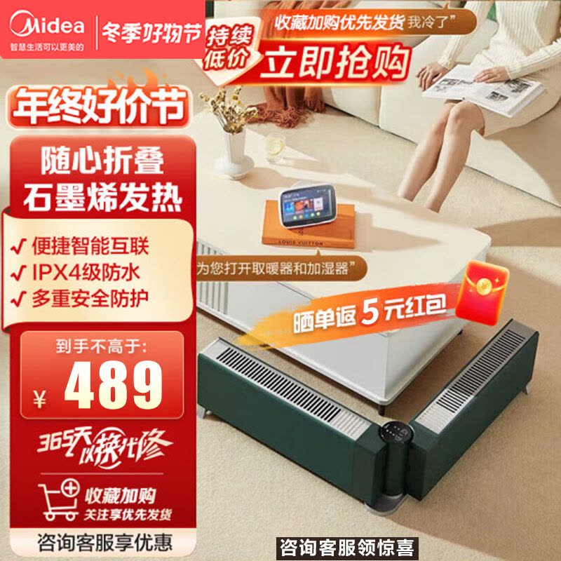 美的(Midea) 踢脚线取暖器石墨烯电暖气智能遥控暖风机浴室家用电暖器IP24防水地暖 HDW22EV图片
