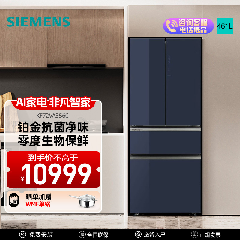 西门子(SIEMENS)461升 变频法式多门大容量家用冰箱 超维零嵌 KF72VA356C