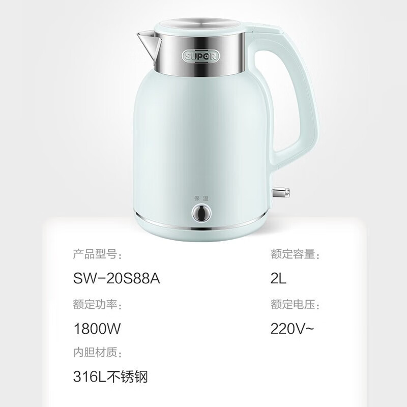 苏泊尔(SUPOR)电水壶热水壶2L/升大容量 1800W大功率 316L不锈钢机身一键保温电水壶SW-20S88A