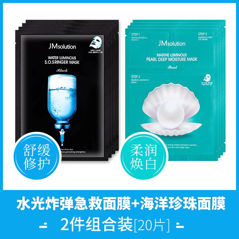 韩国 JM 急救面膜+珍珠面膜组合装超强补水保湿提亮百货聚惠高清大图