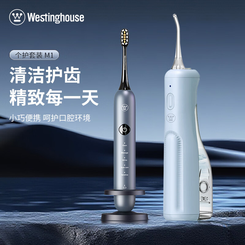 西屋(WESTINGHOUSE) M1套装冲牙器电动牙刷软毛防水便携