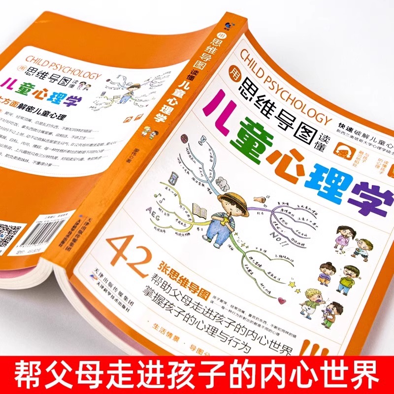 [全2册]儿童心理学+漫画小学生时间管理 [正版]用思维导图读懂儿童心理学教父母读懂孩子行为习惯小学生情绪管理与性格培养高清大图