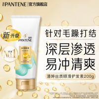 潘婷PRO-V丝质顺滑润发精华素