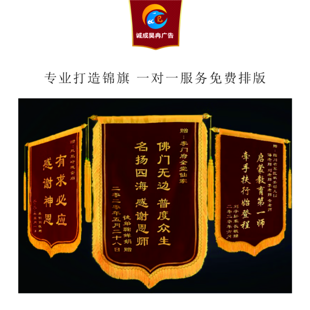 诚成昊冉广告 龙须烫金锦旗 0.8*1.2米 个高清大图