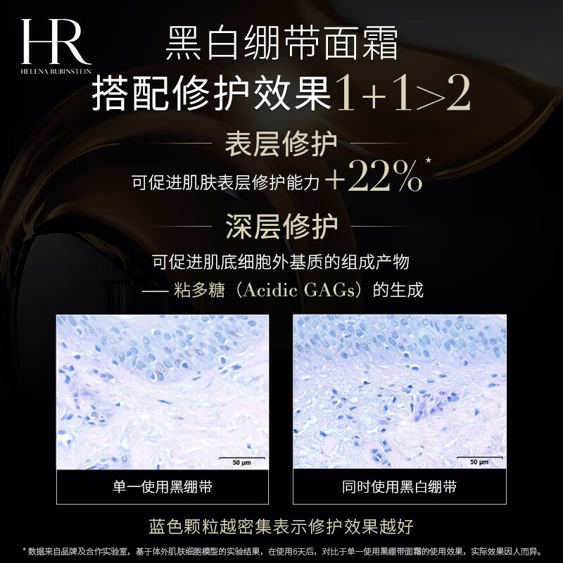赫莲娜hr黑绷带50ml白绷带50玻色因面霜护肤品套装生日龙年新年礼物