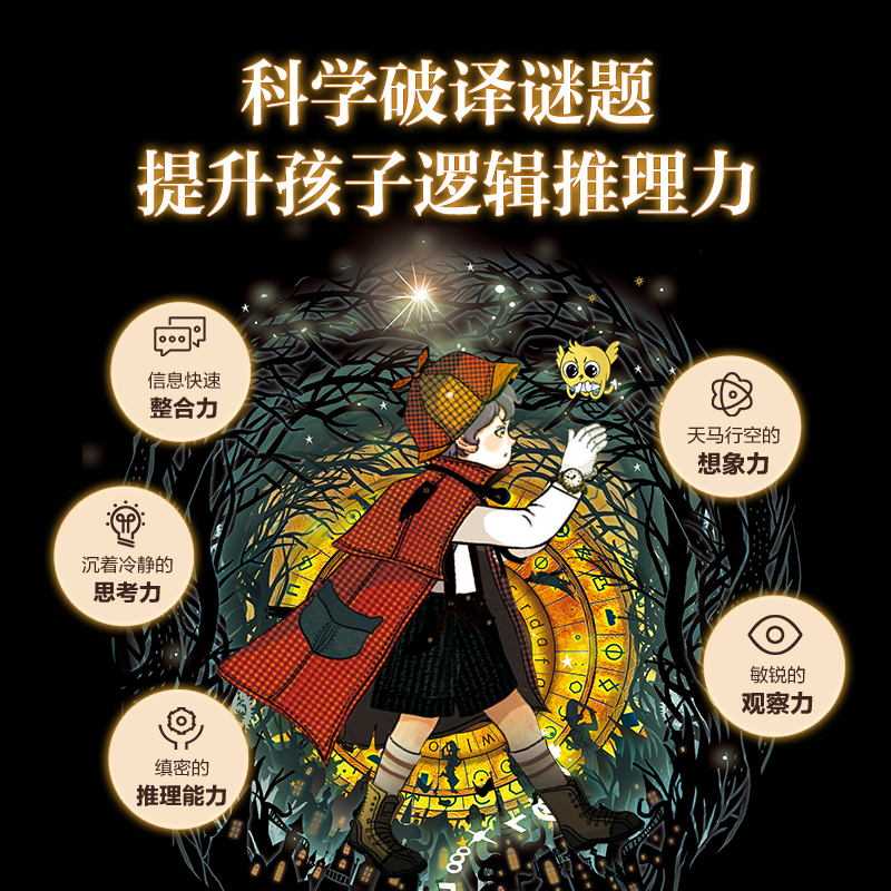 口袋神探 立体解谜书 黑魔法再现 [正版]口袋神探立体解谜书 黑魔法再现4-6-7岁儿童益智游戏翻翻书科普故事逻辑推演训高清大图
