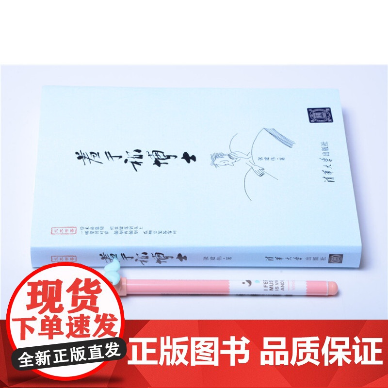 亲笔签名版 羞于称博士 张建伟 清华大学穿社 作者亲笔插画(2016年出版) 9787302439783高清大图