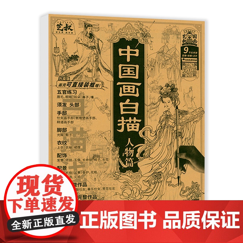 中国画白描 山水+花卉+人物+动物篇4册 国画临摹教程入门篇工笔画底稿初学者入门画谱画稿画册画本图谱书描摹本自学零基础技高清大图