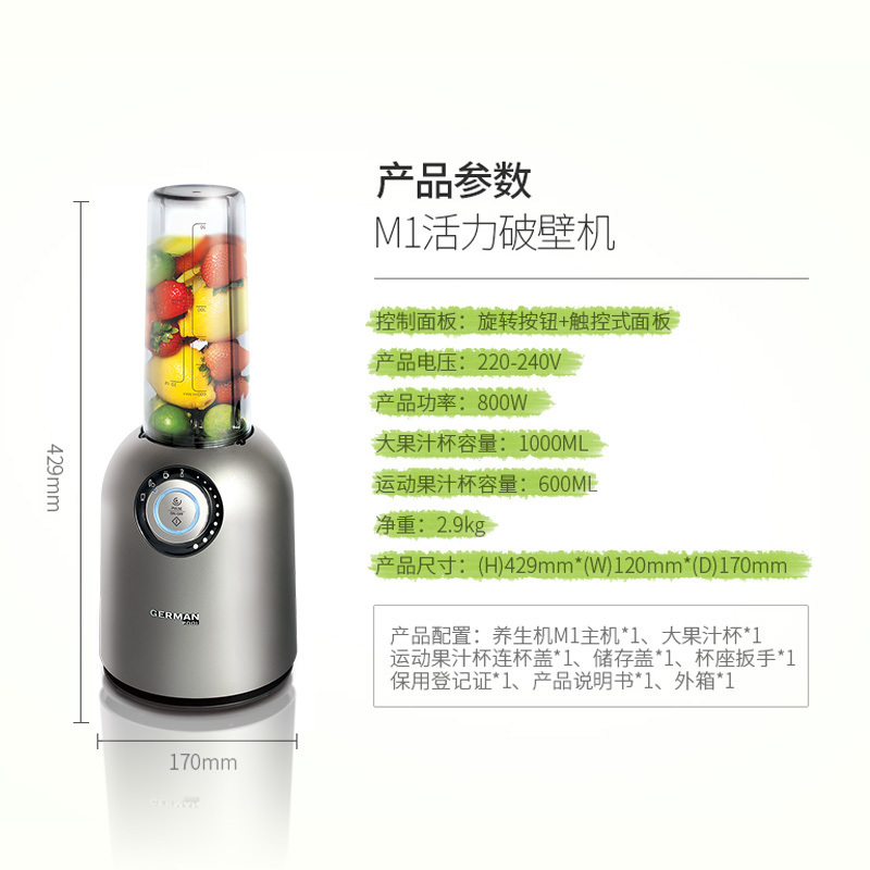 德国宝(German Pool) PRO-M1 破壁机 家用多功能迷你型高速料理机婴儿辅食机银灰