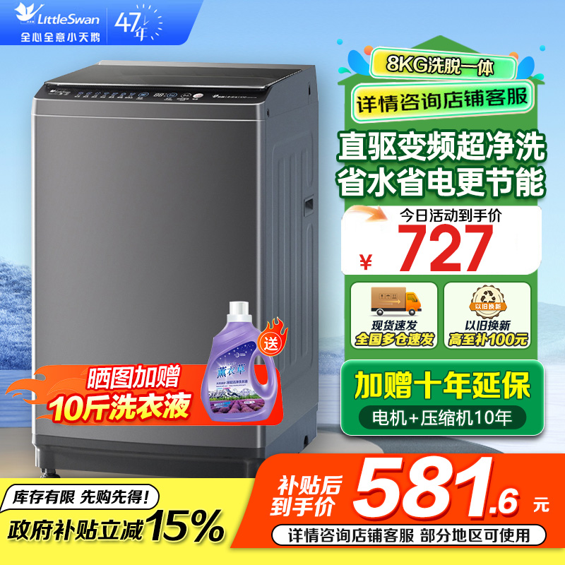 小天鹅TB80V26DT