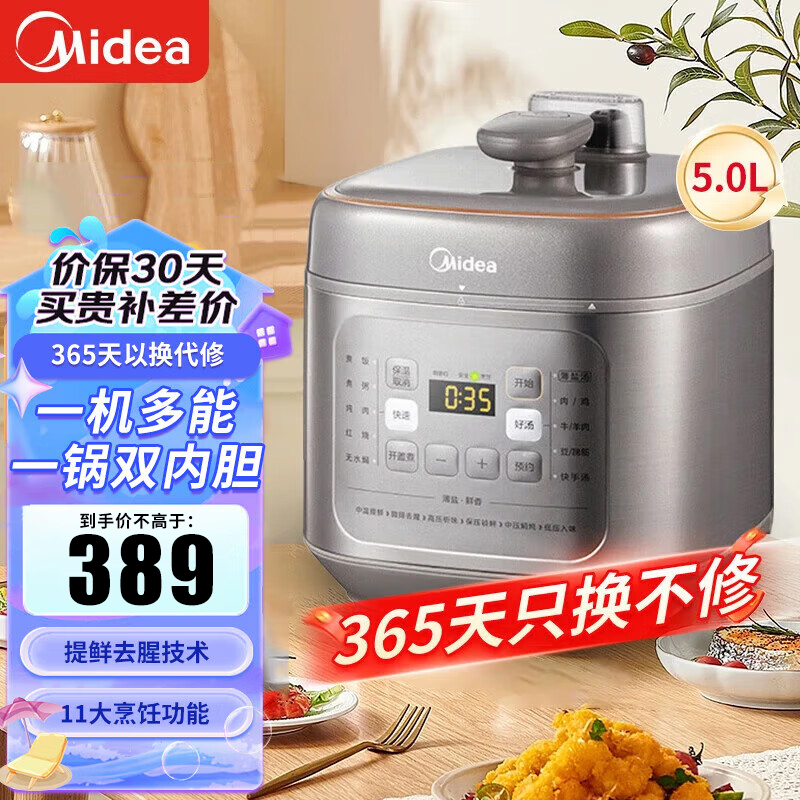 美的(Midea)深汤电压力锅 家用大容量多功能 一锅双胆加深内胆可拆洗排气阀 MY-C555