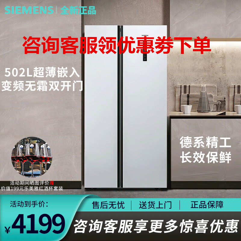 SIEMENS/西门子 KA50NE20TI 502升 对开门冰箱 纤薄嵌入 大容量风冷无霜 变频节能 冰箱