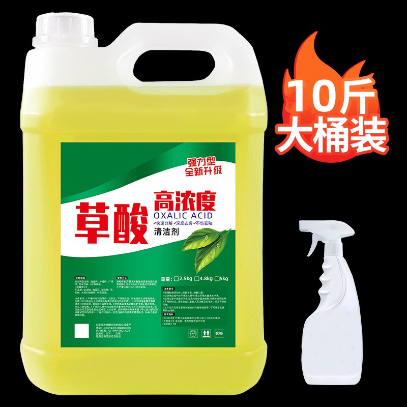 【补贴10%】草酸清洁剂厕所瓷砖强力去污洗水泥地板砖马桶神器外墙除垢高浓度 强效洁瓷洁厕通用10斤+喷壶