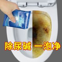 强力马桶除垢剂清洁剂除垢剂去尿碱溶解剂污垢异味清洗剂清洁神器 5包装[严重污垢]首次使用
