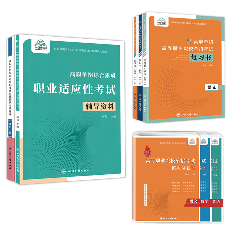 语文[模拟卷] 高中通用 [正版]2025年云南高职单招考试复习资料综合素质职业适应性测试语文数学英语复习书模拟试卷中职
