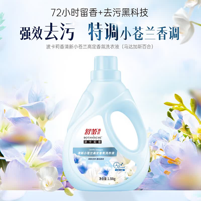 舒蕾 苍兰清洁五件套 洗衣液1.58kg+洗衣凝珠240g+洁厕液600g+洗衣皂210g+香皂100g高清大图