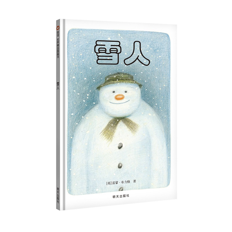 [正版]信谊图书圣诞节的礼物+雪人+下雪天+猜猜冬日版正品信谊经典图画书圣诞套装