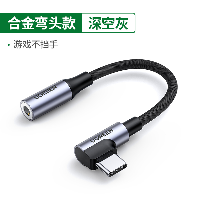 绿联 30756 深空灰 lightning转3.5mm数据线苹果耳机转接头MFi认证音频U盾接口