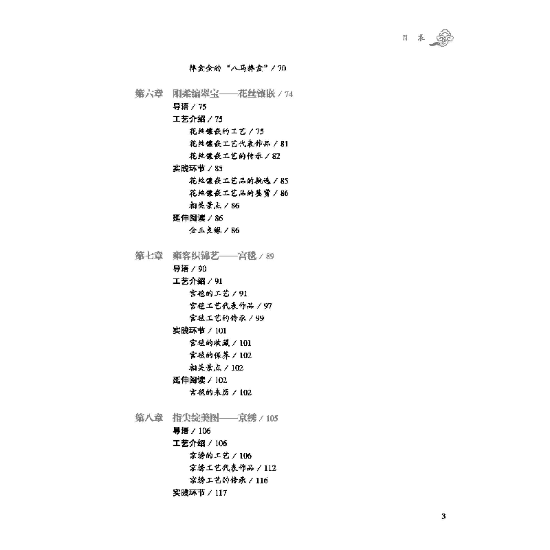 正版新书]匠心独具:雅俗共赏的北京传统工艺辛玉彤978756383224高清大图