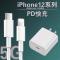 (原封1条)单PD快充线1米 苹果12充电器20W充电头PD快充头数据线iPhone11/8/Xr/Max/pro套装